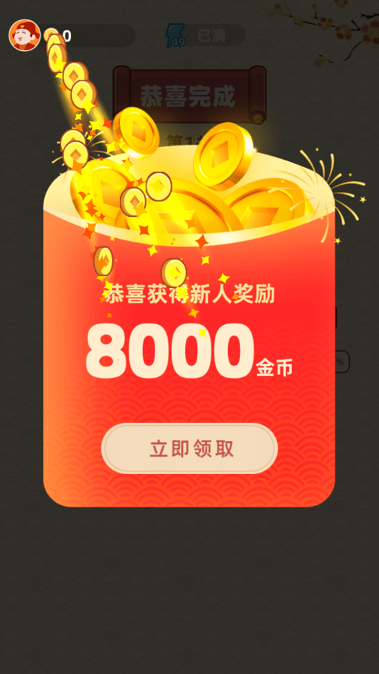 成语摇钱树金牛版领红包APP