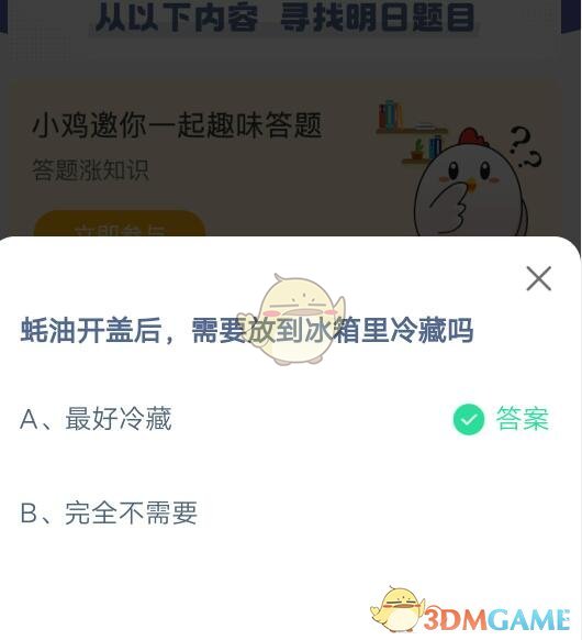 蚝油开盖后，需要放到冰箱里冷藏吗
