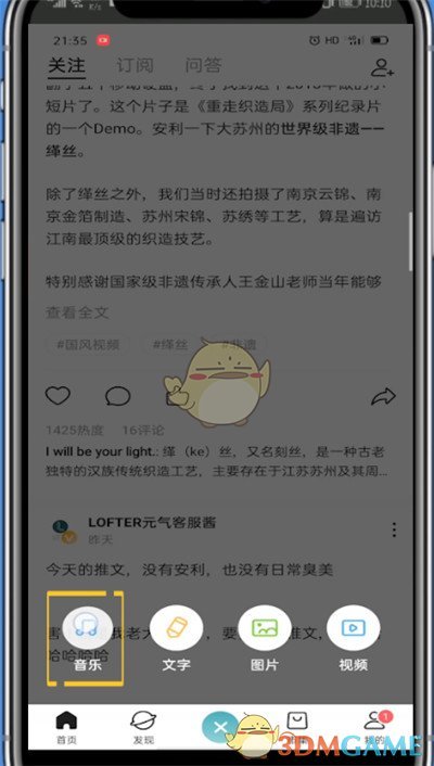 《lofter》添加音乐方法