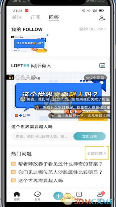 《lofter》提问别人方法