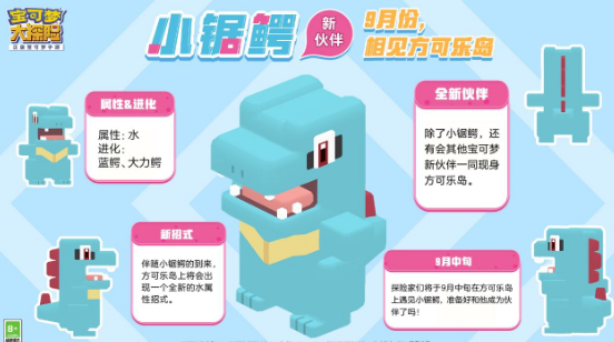 《宝可梦大探险》小锯鳄进化等级介绍