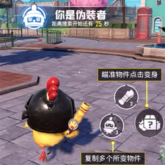 《和平精英》躲猫猫模式变身方法