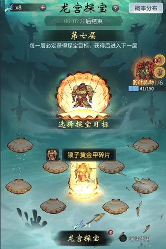 《一念逍遥》龙宫探宝活动介绍