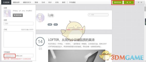 《lofter》修改id号码方法