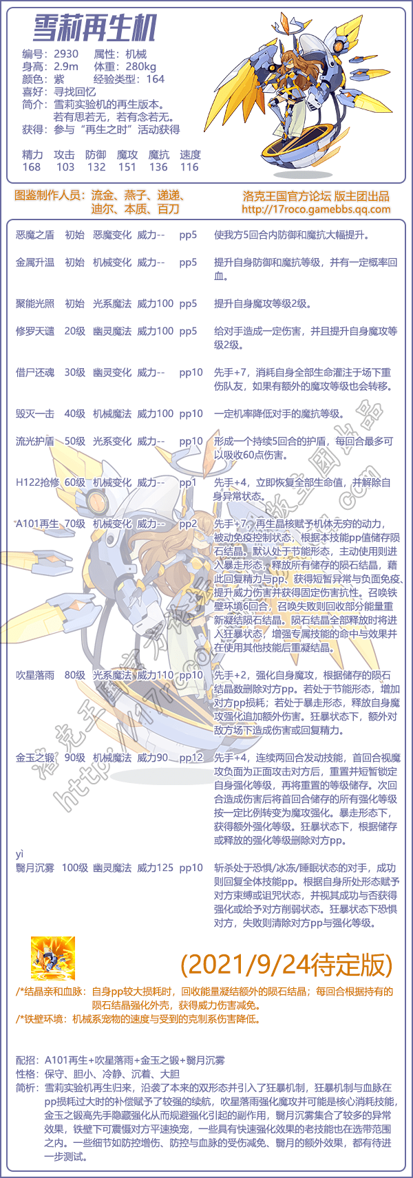 《洛克王国》雪莉再生机技能表图鉴