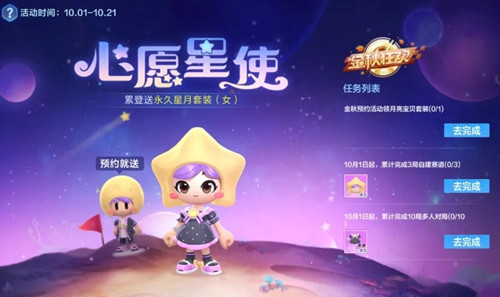 《跑跑卡丁车手游》心愿星使活动介绍