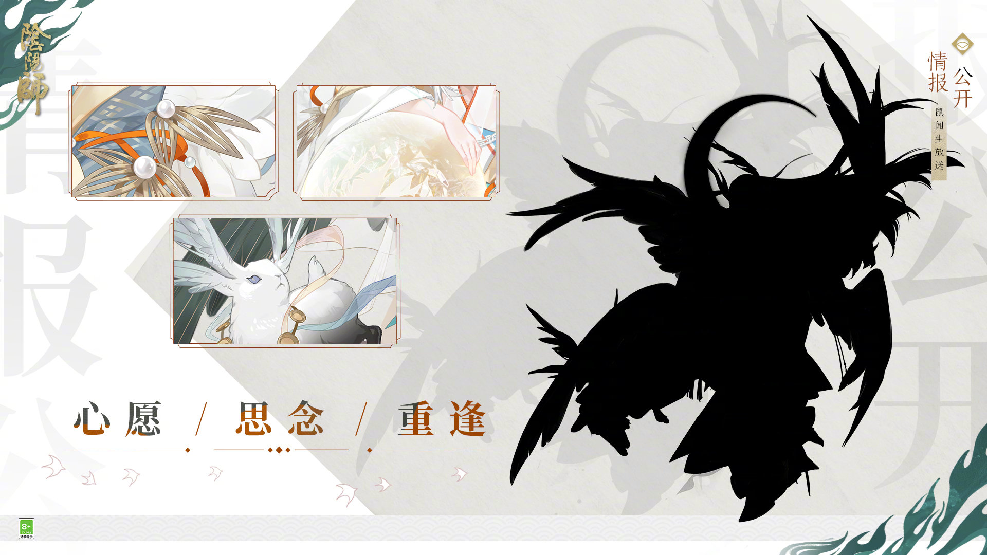 《阴阳师》五周年新式神猜测