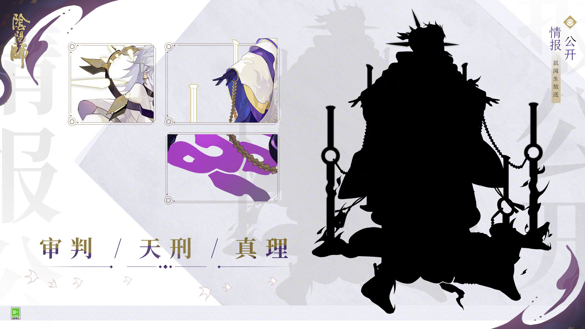 《阴阳师》五周年新式神猜测