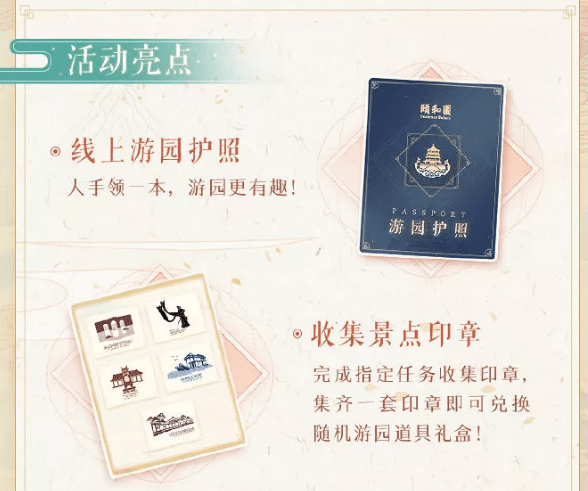 《恋与制作人》拾光集印活动介绍