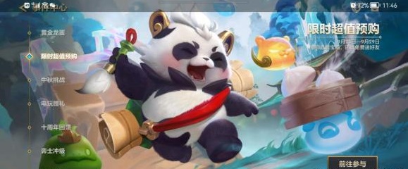 《金铲铲之战》墨宝获得方法分享