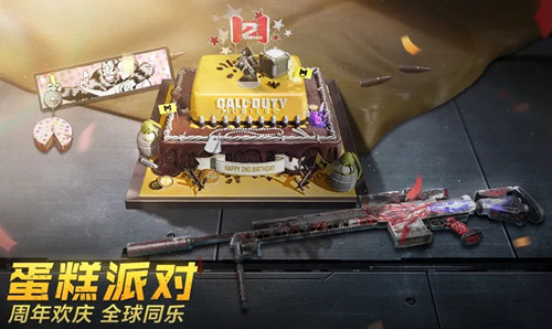 《使命召唤手游》蛋糕派对活动分享