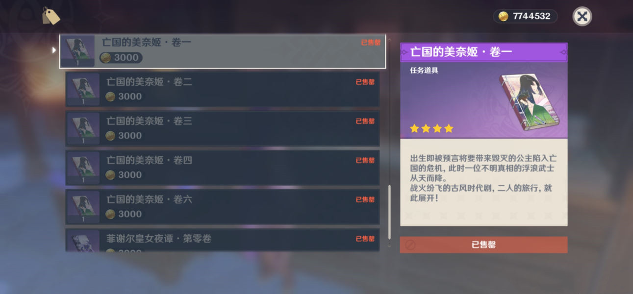 《原神》亡国的美奈姬书籍获取方法介绍