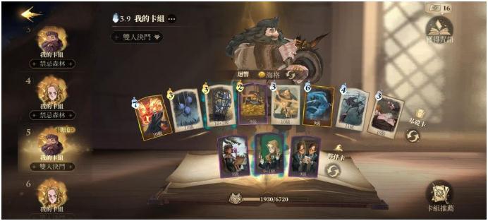 《哈利波特魔法觉醒》海格恶魔火强力2V2卡组推荐