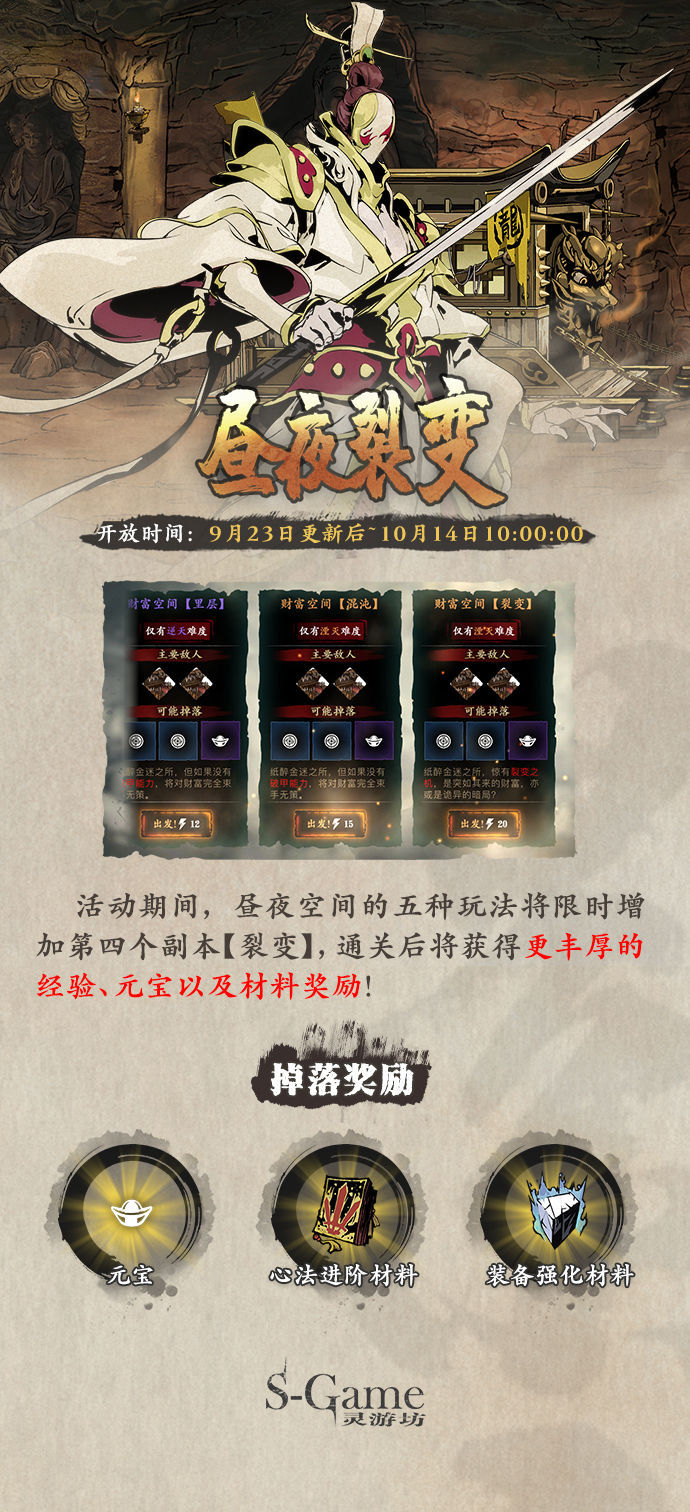 《影之刃3》9月30日活动预告分享