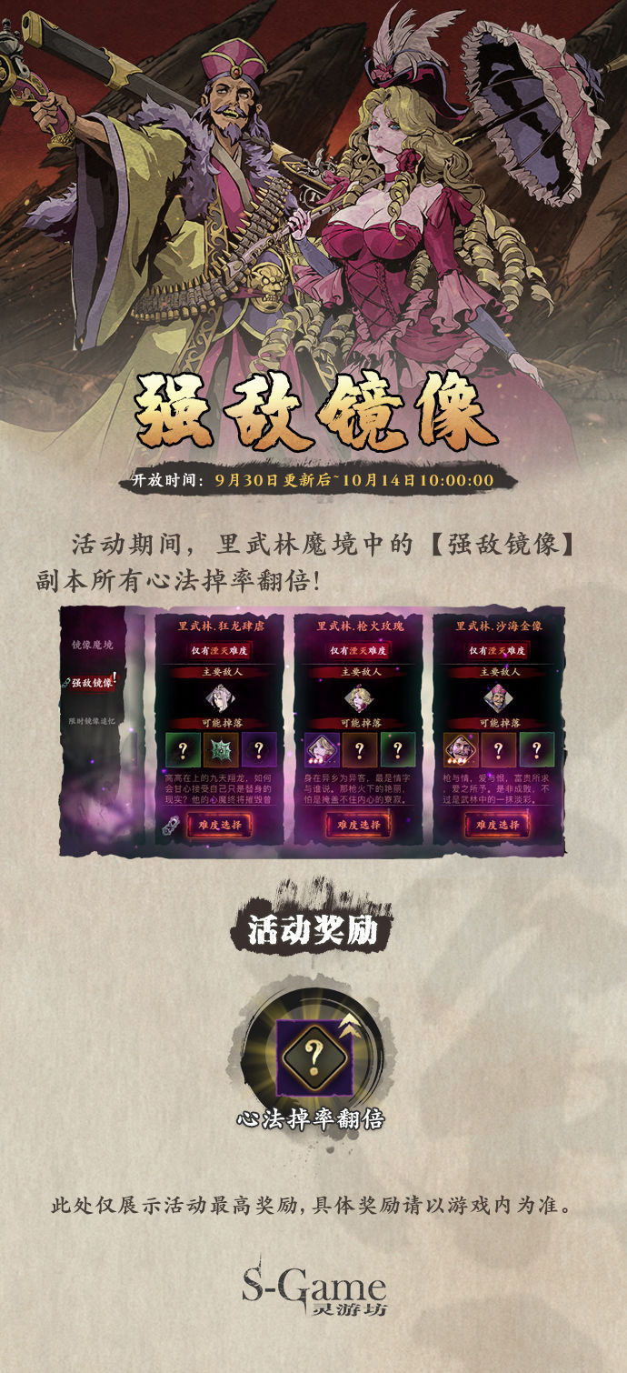 《影之刃3》9月30日活动预告分享