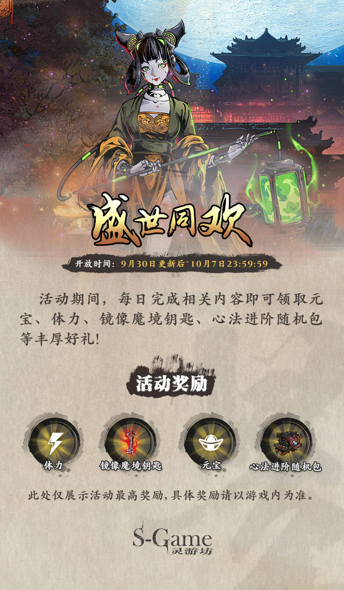 《影之刃3》9月30日活动预告分享