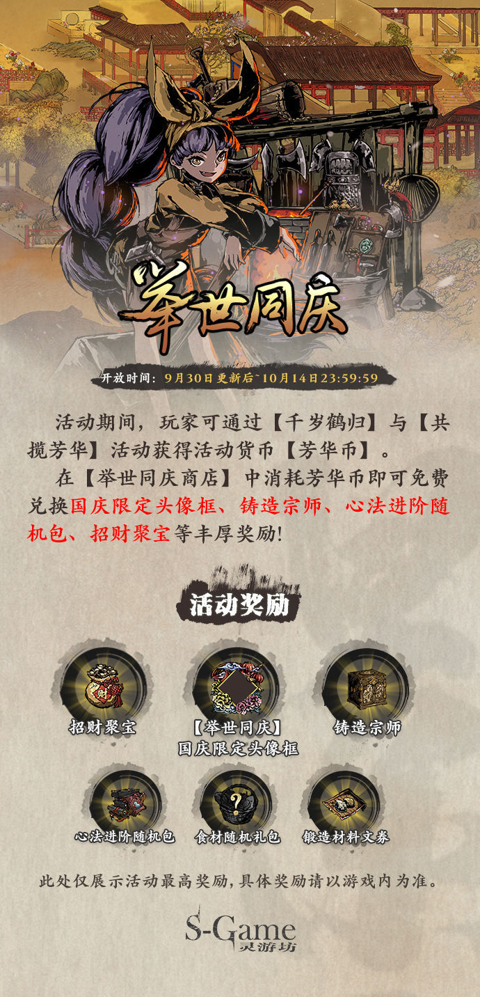 《影之刃3》9月30日活动预告分享