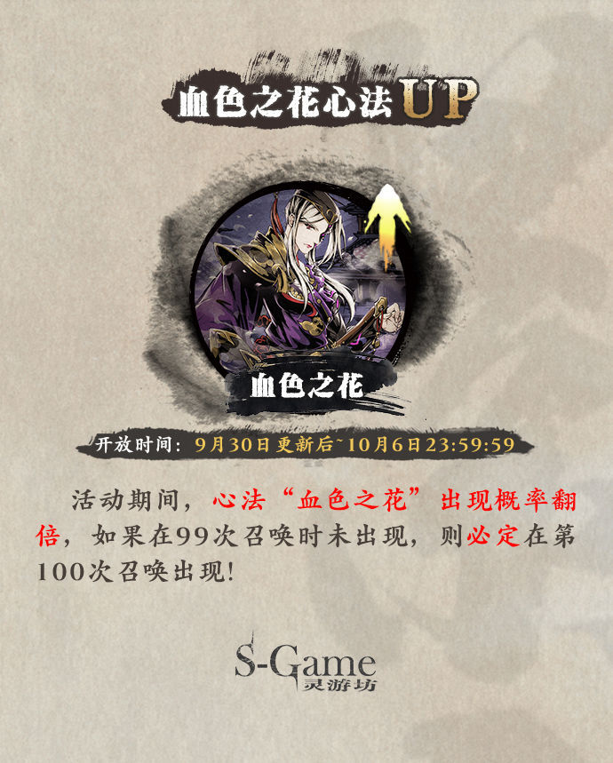 《影之刃3》9月30日活动预告分享