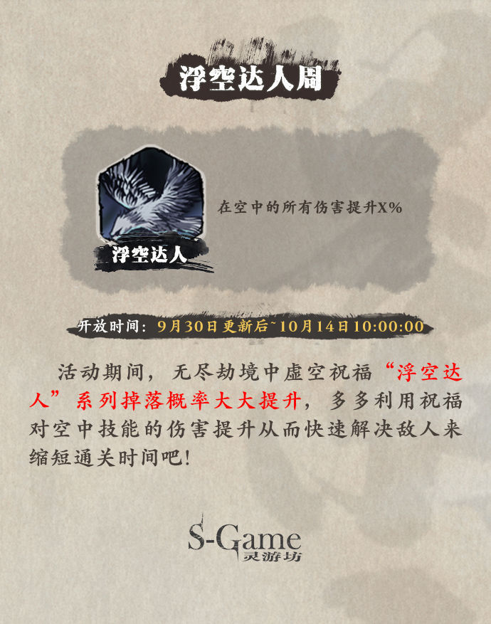 《影之刃3》9月30日活动预告分享