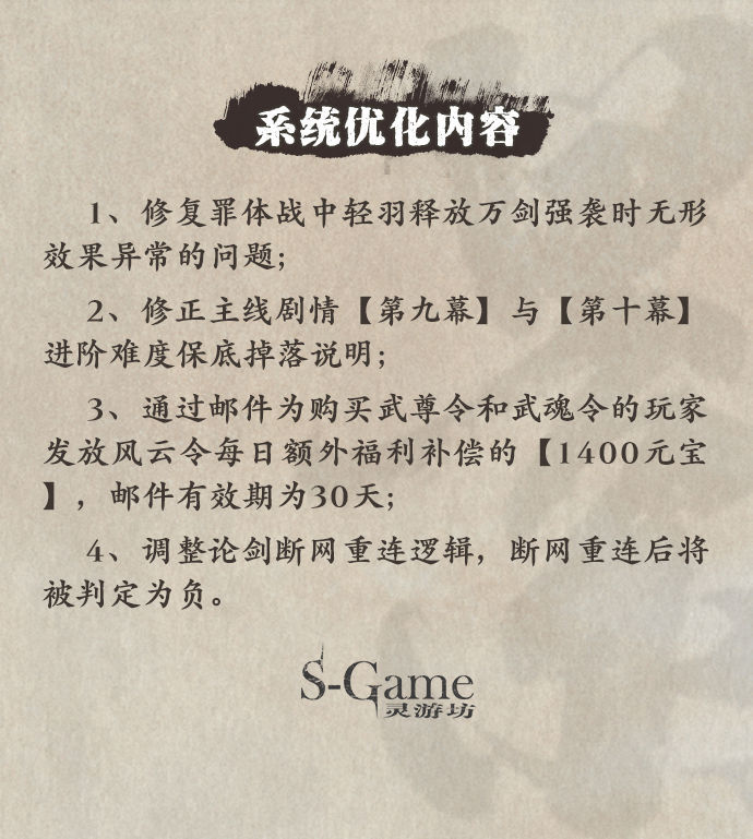 《影之刃3》9月30日活动预告分享