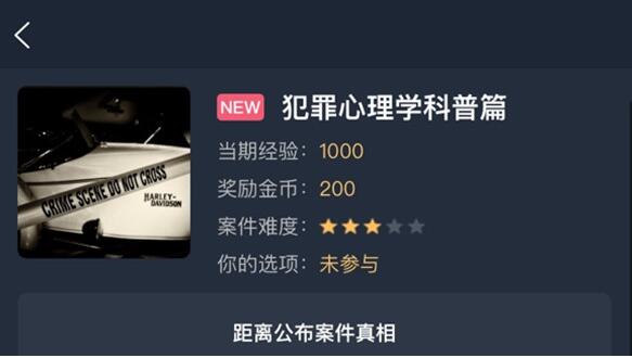 《犯罪大师》犯罪心理学科普篇正确答案分享