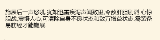 《暴走英雄坛》狮吼功学习条件分享