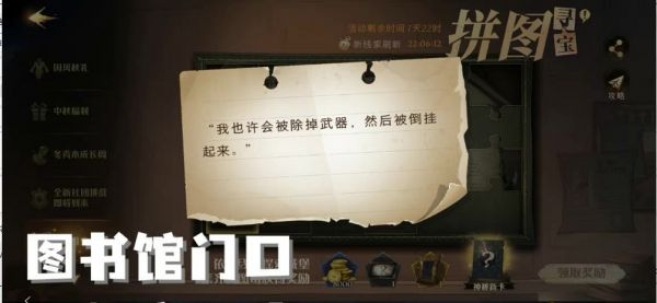 《哈利波特魔法觉醒》9.28拼图碎片位置分享