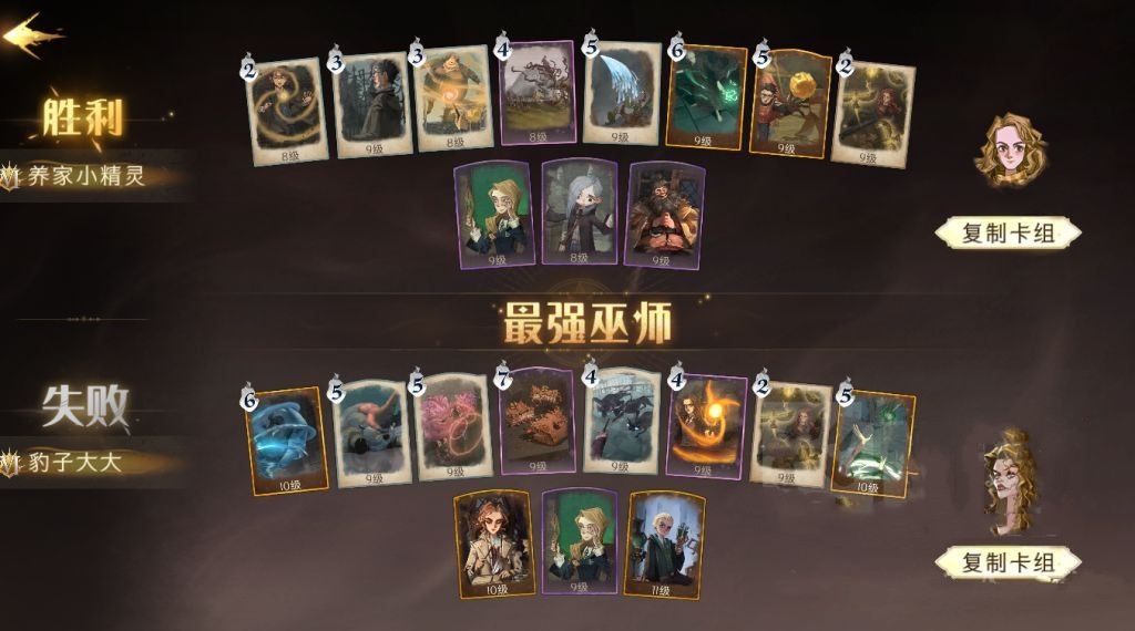 《哈利波特：魔法觉醒》越级啃大瓜卡组攻略