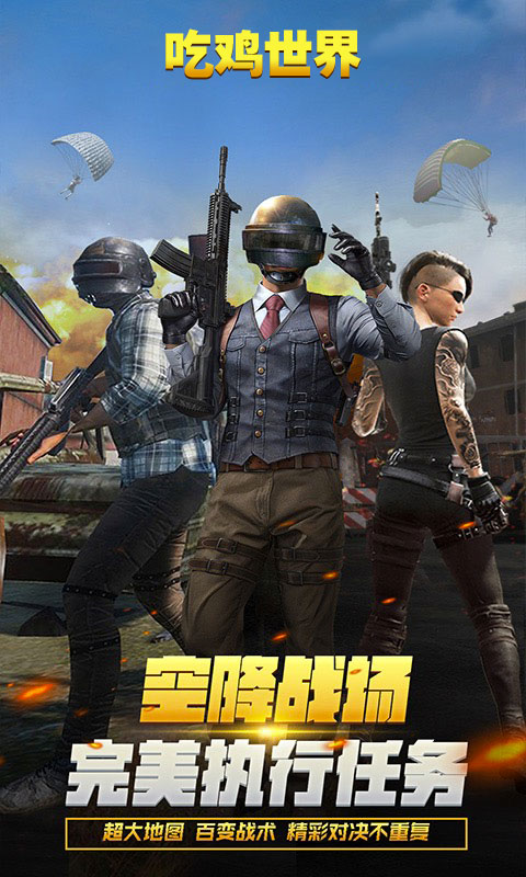 吃鸡世界手机游戏正式版
