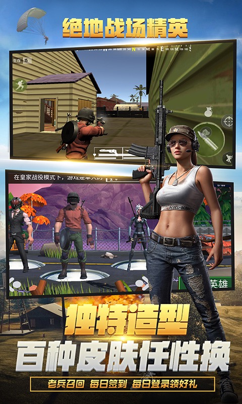 吃鸡世界手机游戏正式版