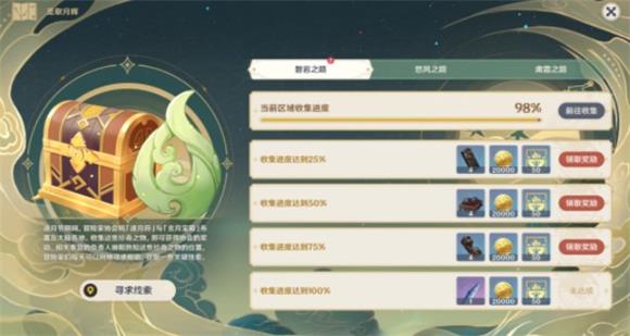 《原神》磐岩之路逐月符与玄月宝箱位置介绍