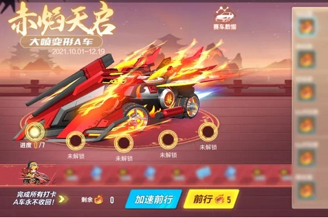 《QQ飞车》赤焰天启获取攻略