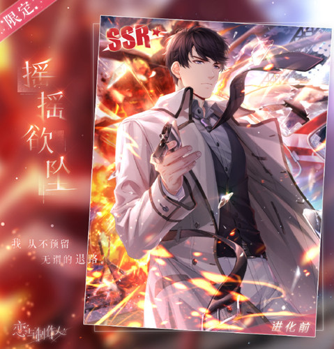 《恋与制作人》SSR李泽言摇摇欲坠一览
