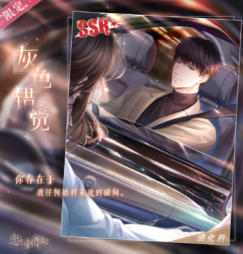 《恋与制作人》SSR许墨灰色错觉一览