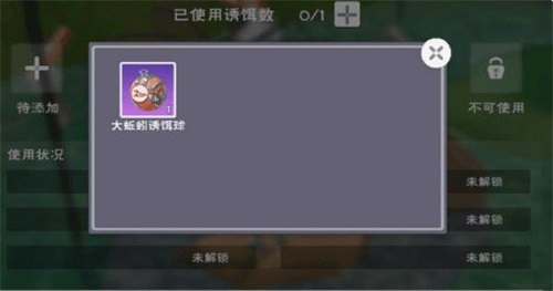 《创造与魔法》诱饵球作用介绍