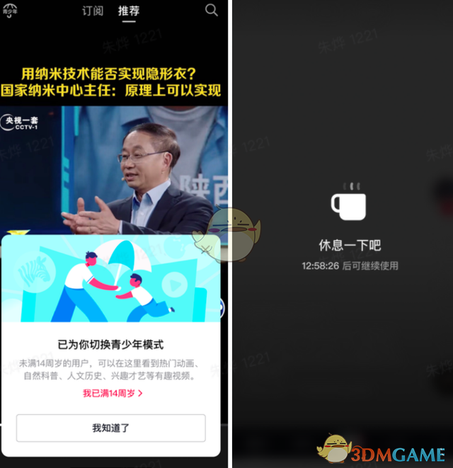 《抖音》未成年有什么限制