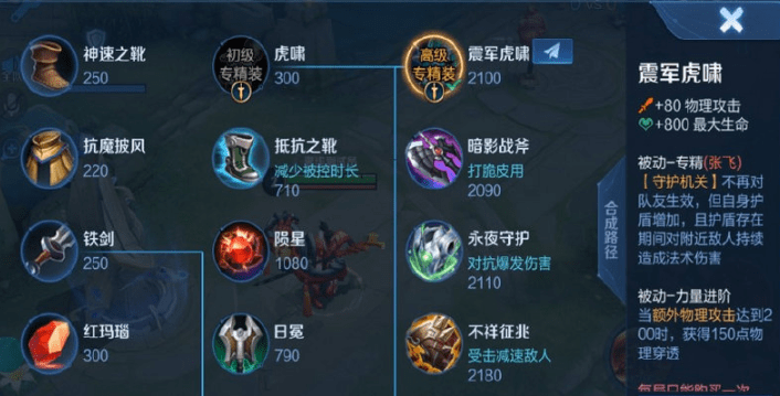 《王者荣耀》张飞专属装备介绍