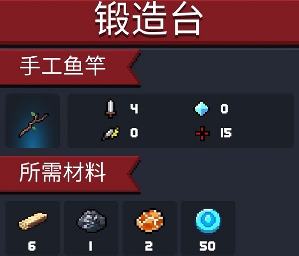 《元气骑士》手工鱼竿获取方法介绍