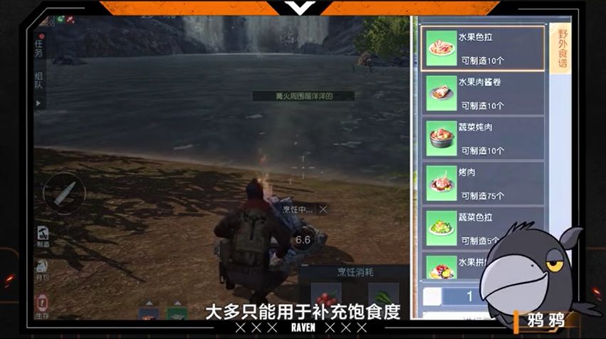 《黎明觉醒》野外烹饪方法介绍