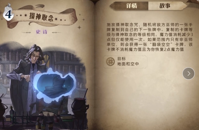 《哈利波特：魔法觉醒》摄神取念强度介绍