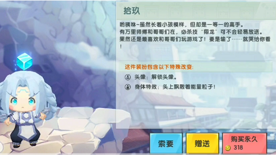 《迷你世界》拾玖皮肤一览