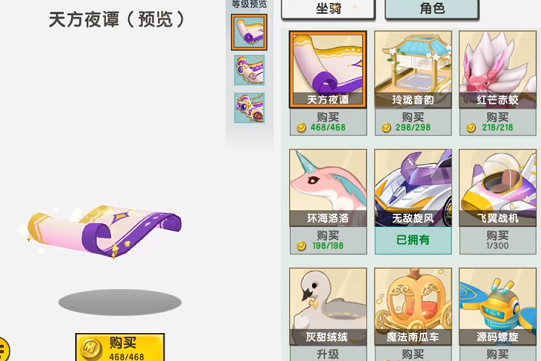 《迷你世界》天方夜谭魔毯坐骑一览