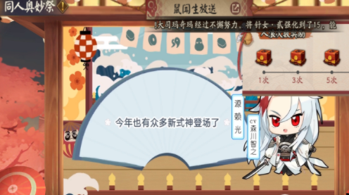《阴阳师》人浪次数奖励一览