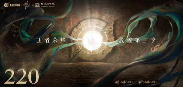 《王者荣耀》敦煌系列第三款皮肤上线时间一览