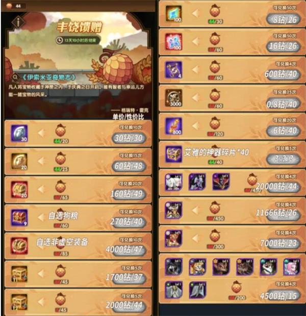 《剑与远征》丰饶馈赠奖励及兑换攻略