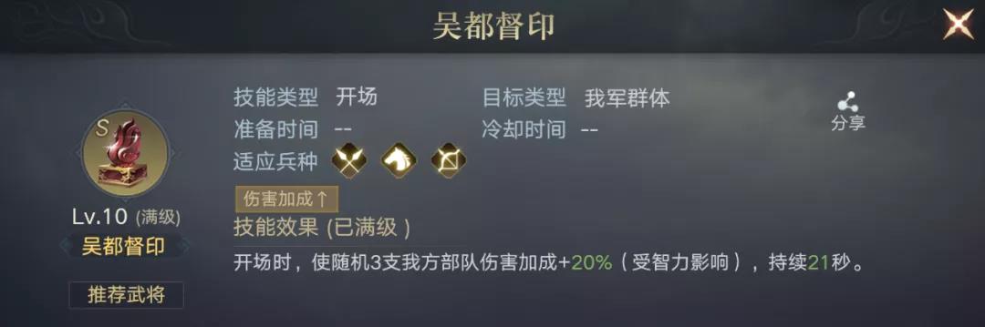 《荣耀新三国》镇军印使用攻略