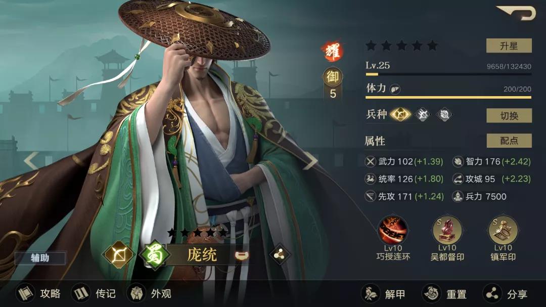 《荣耀新三国》镇军印使用攻略