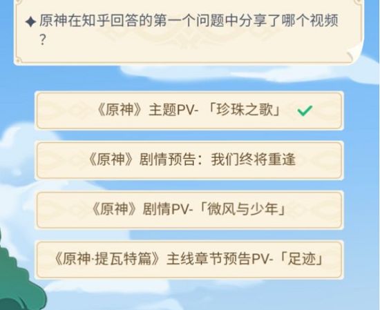 《原神》在知乎回答的第一个问题中分享了哪个视频答案一览