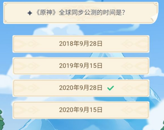 《原神》全球同步公测的时间是答案一览