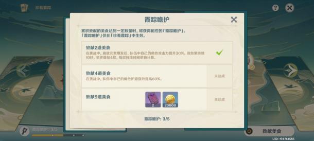 《原神》一筷食二轮烹三餐尽欢四海扬名五味俱全图文攻略